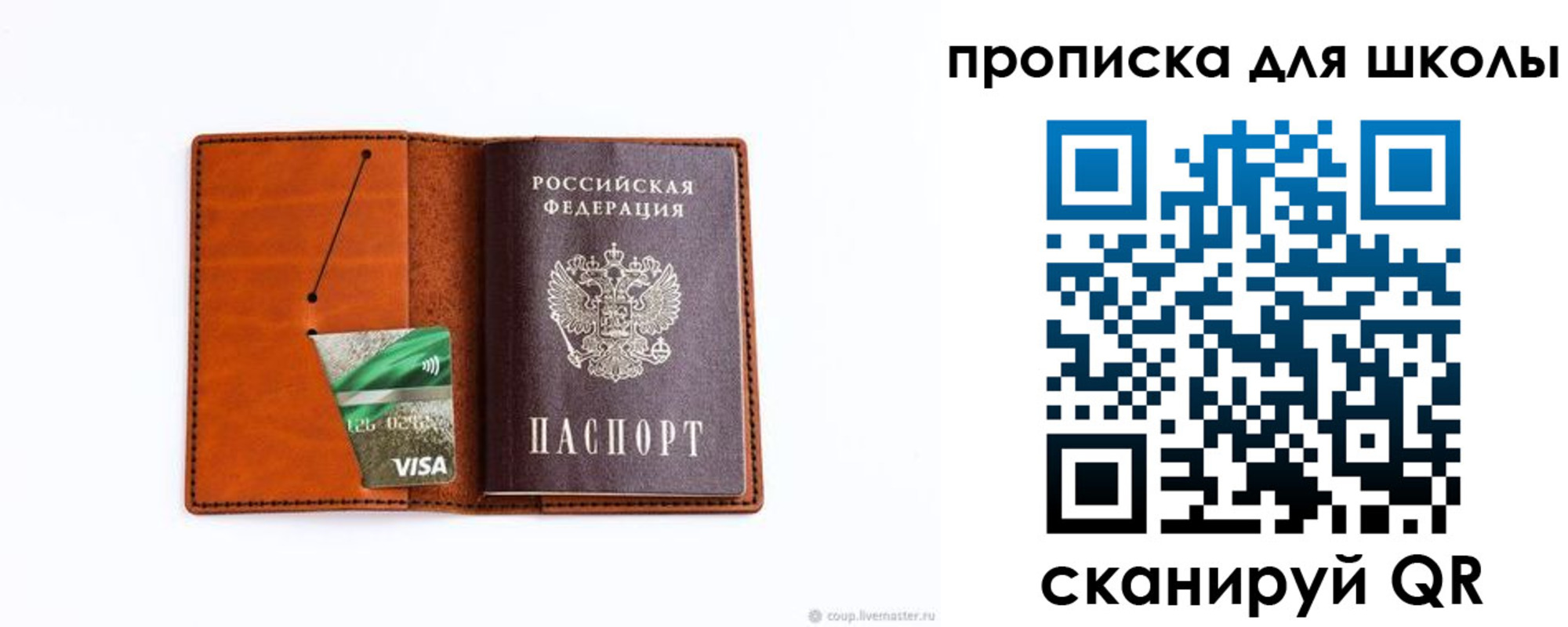 регистрация для школы в Сердобске